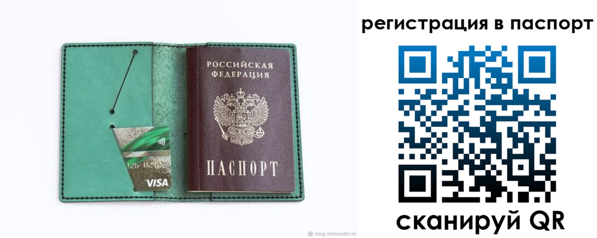 прописка для работы в Межгорье